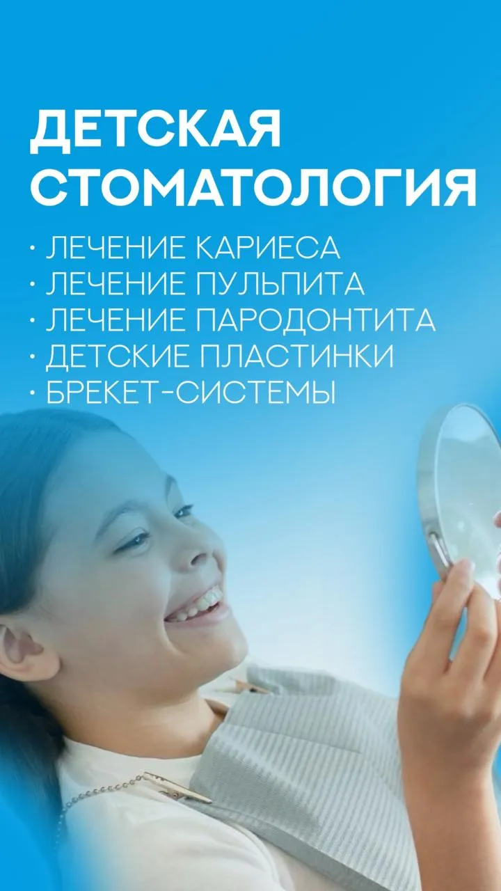 Детская стоматология