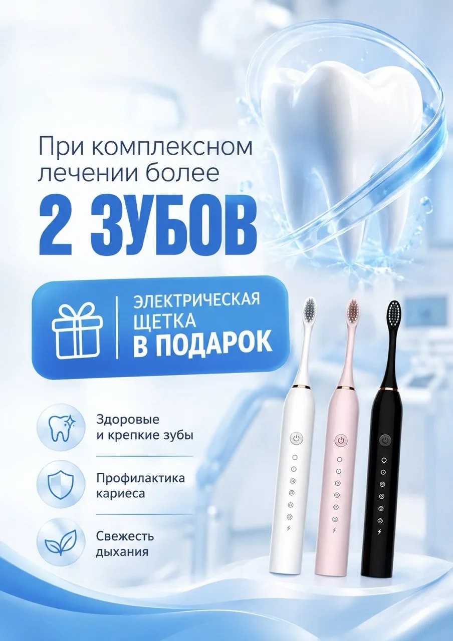 Акция: комплексное предложение