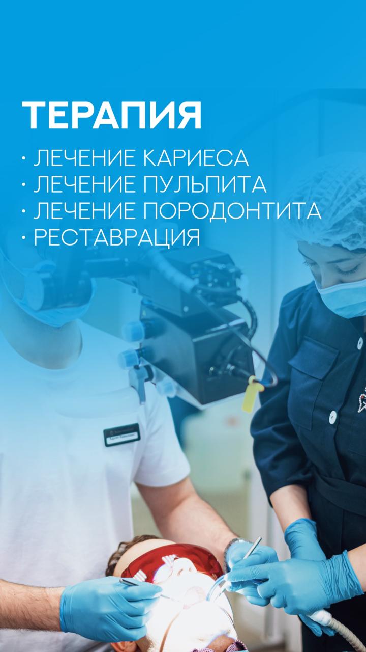 Терапия