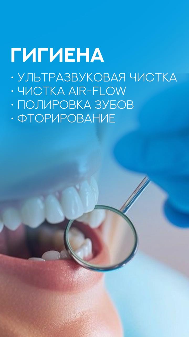 Гигиена