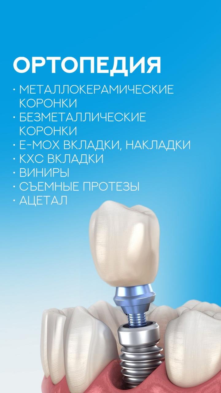 Ортопедия