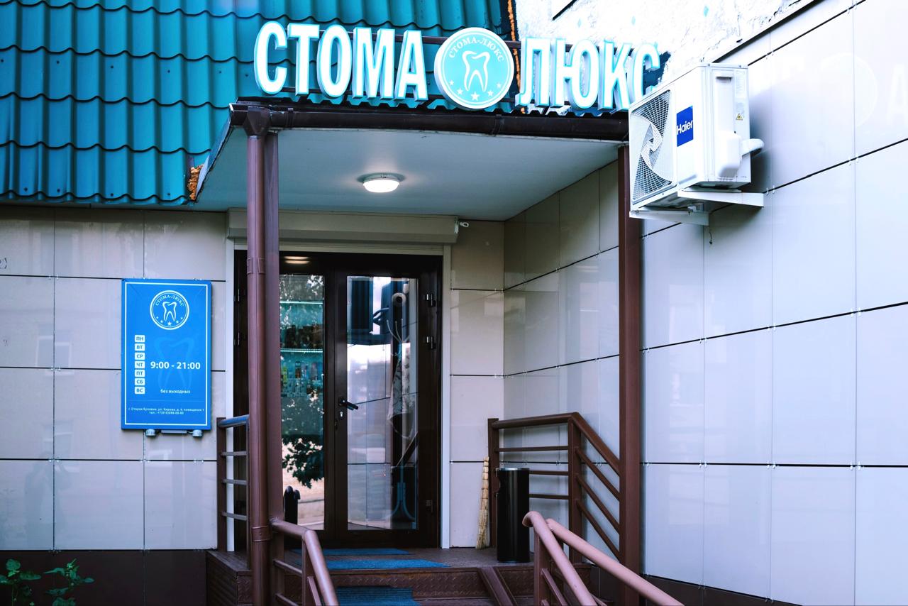 Клиника Старая Купавна — фото 1